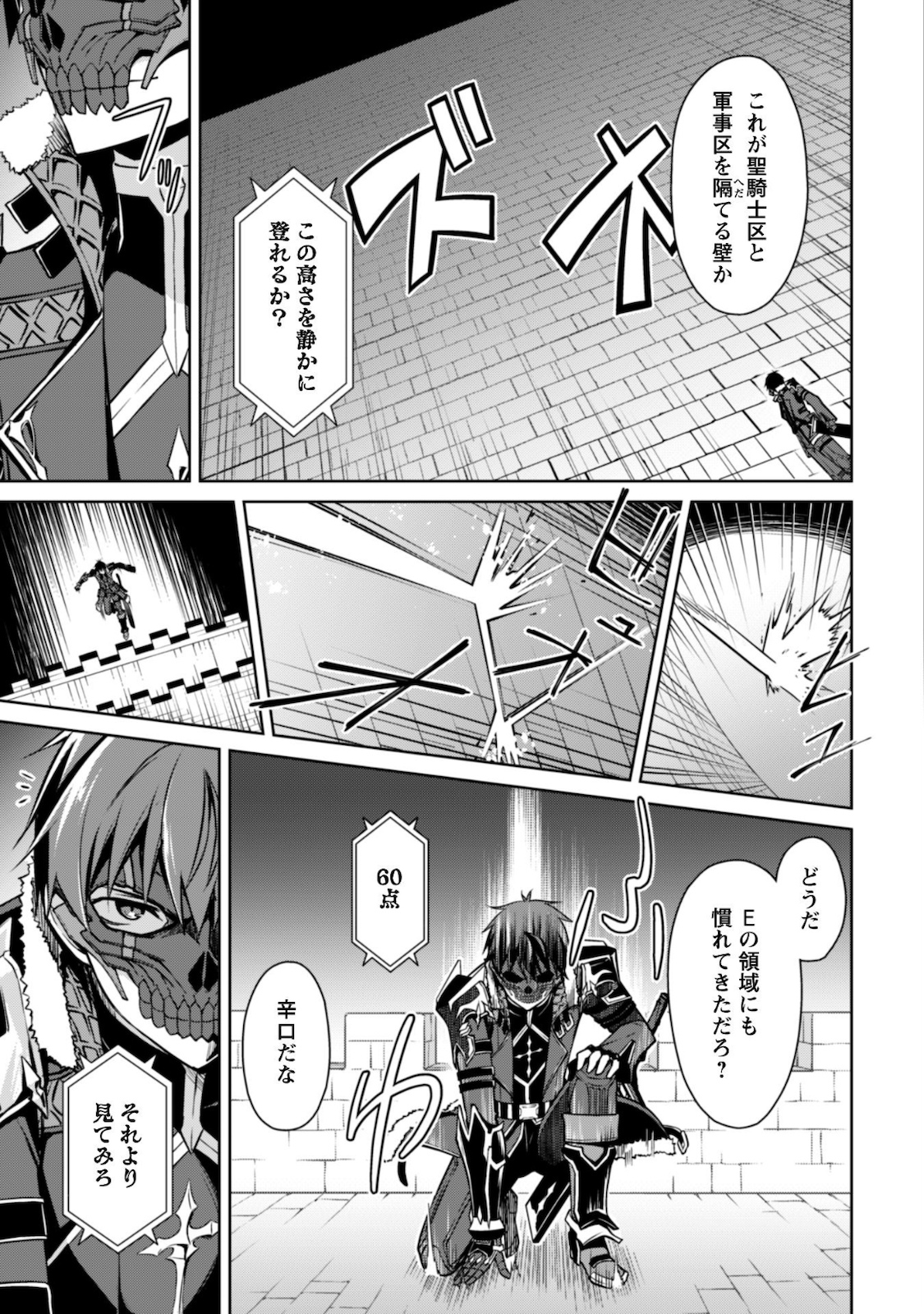 暴食のベルセルク ~俺だけレベルという概念を突破する~THE COMIC 第33話 - Page 4