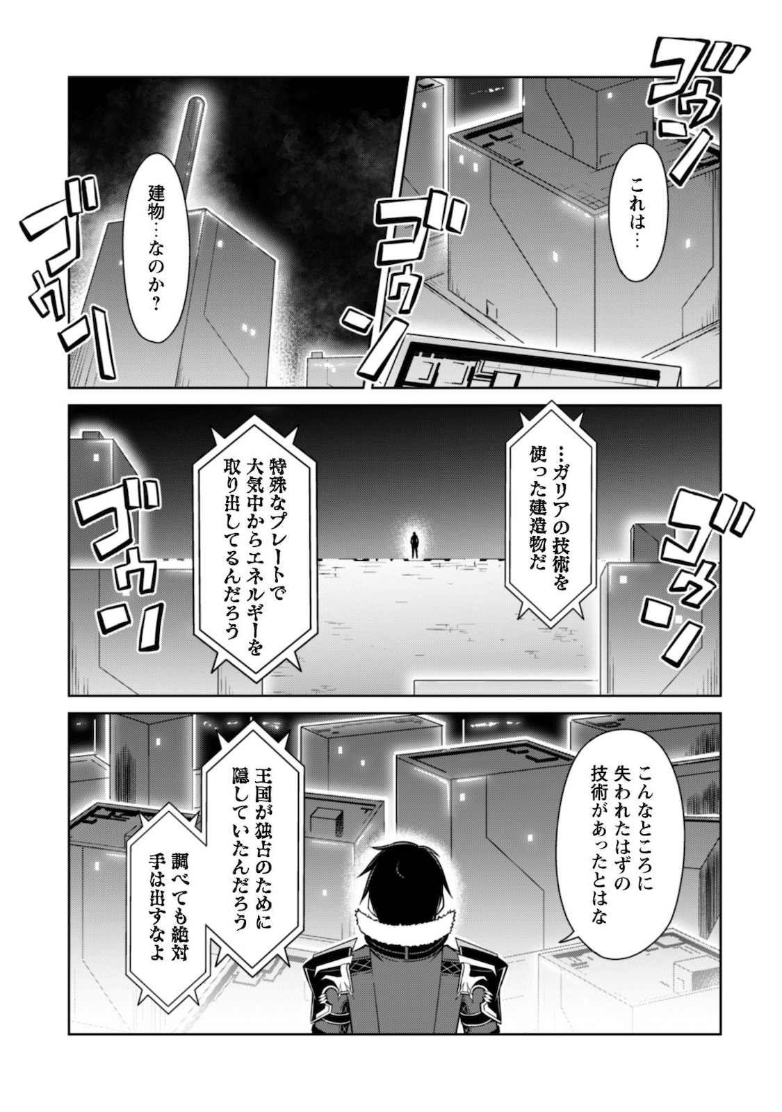 暴食のベルセルク ~俺だけレベルという概念を突破する~THE COMIC 第33話 - Page 6