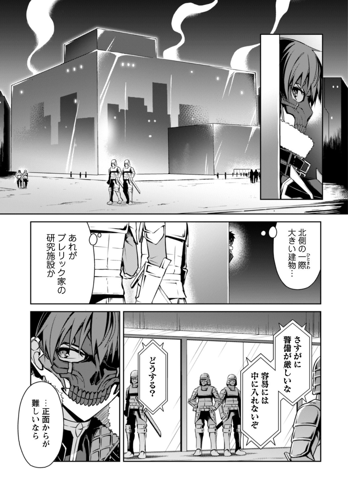 暴食のベルセルク ~俺だけレベルという概念を突破する~THE COMIC 第33話 - Page 8