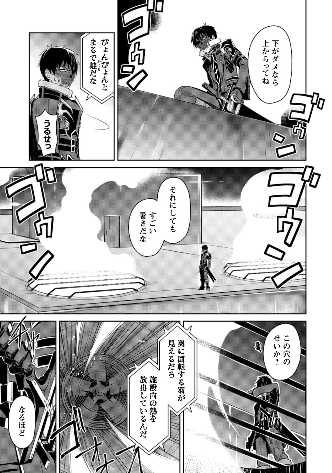 暴食のベルセルク ~俺だけレベルという概念を突破する~THE COMIC 第33話 - Page 10