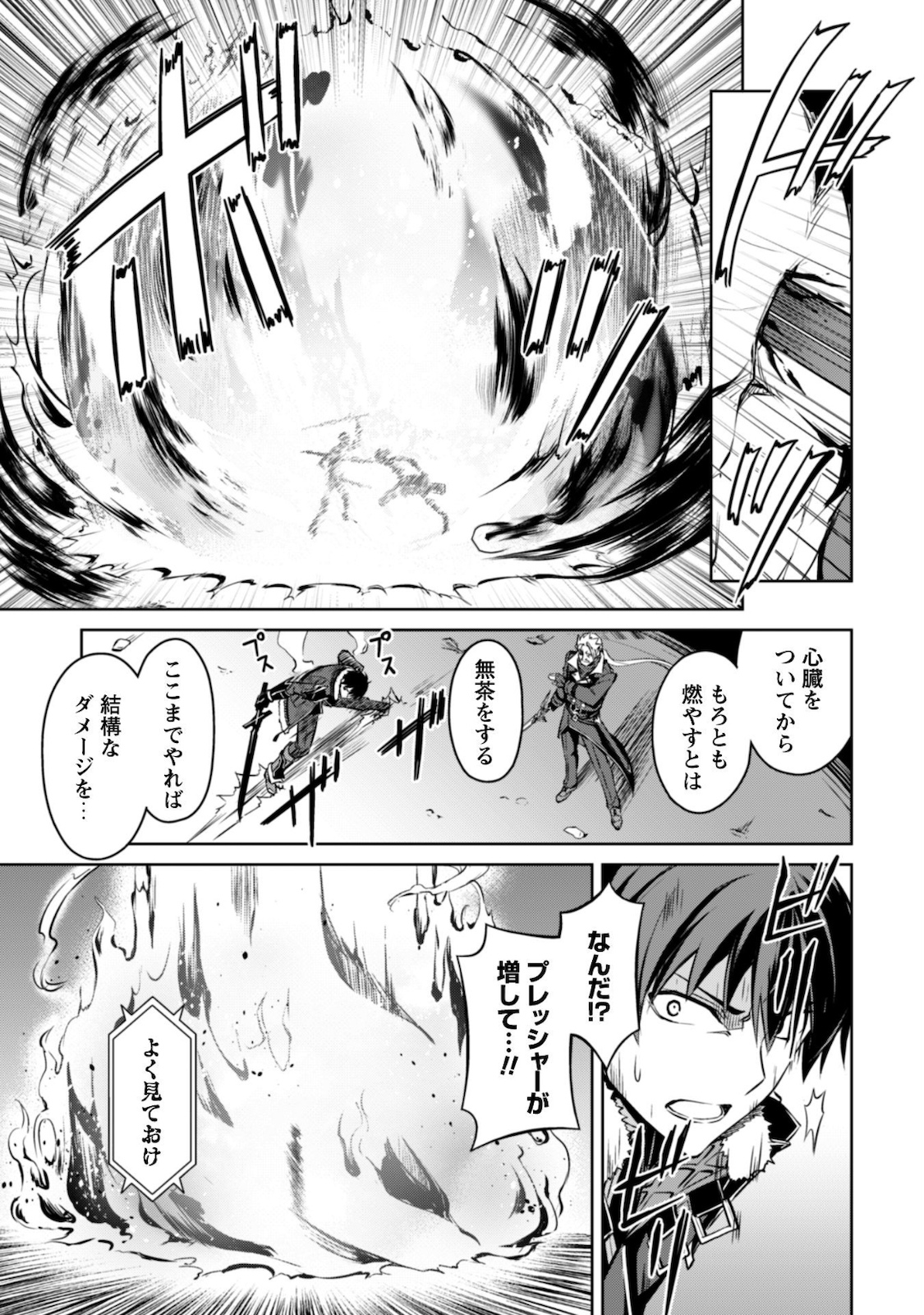 暴食のベルセルク ~俺だけレベルという概念を突破する~THE COMIC 第34話 - Page 18