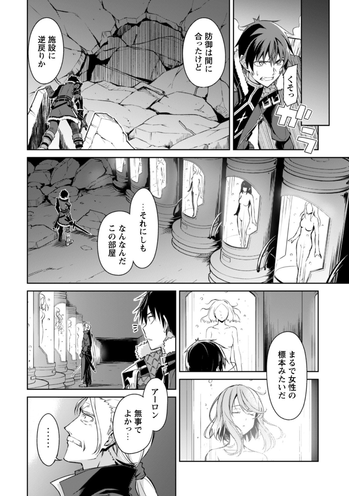 暴食のベルセルク ~俺だけレベルという概念を突破する~THE COMIC 第34話 - Page 21