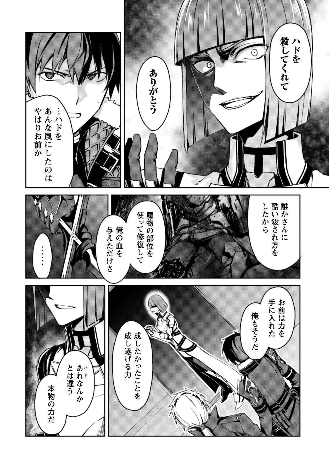 暴食のベルセルク ~俺だけレベルという概念を突破する~THE COMIC 第34話 - Page 25