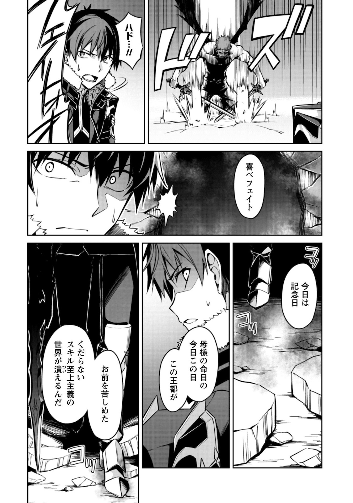 暴食のベルセルク ~俺だけレベルという概念を突破する~THE COMIC 第34話 - Page 29