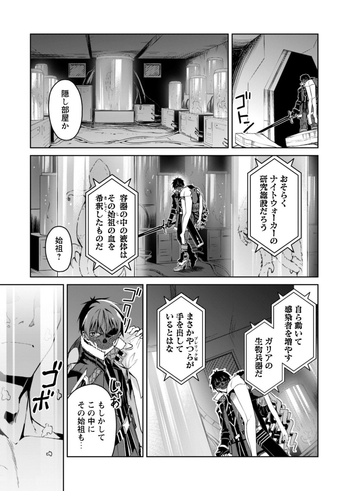 暴食のベルセルク ~俺だけレベルという概念を突破する~THE COMIC 第34話 - Page 8