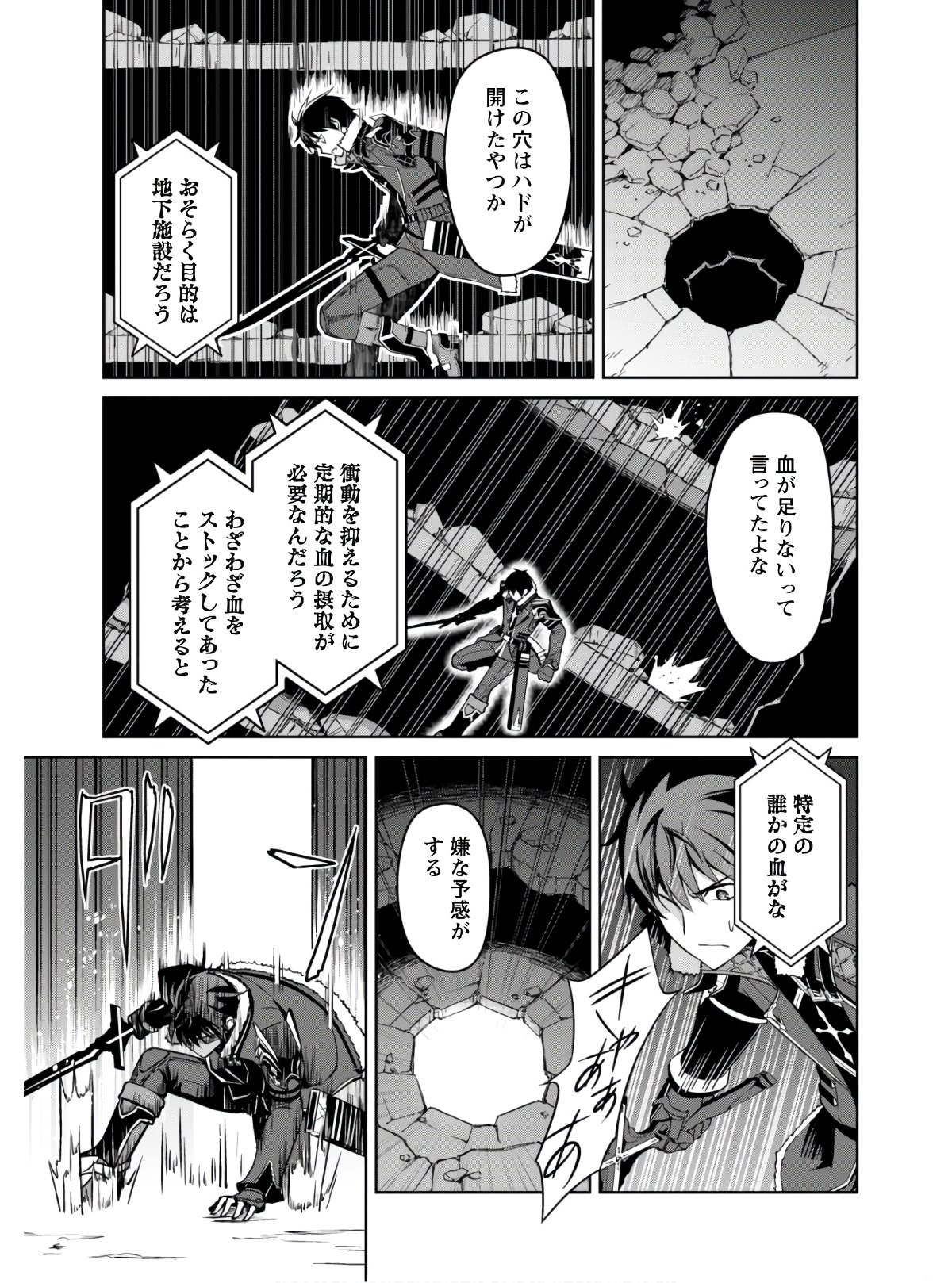 暴食のベルセルク ~俺だけレベルという概念を突破する~THE COMIC 第35話 - Page 16