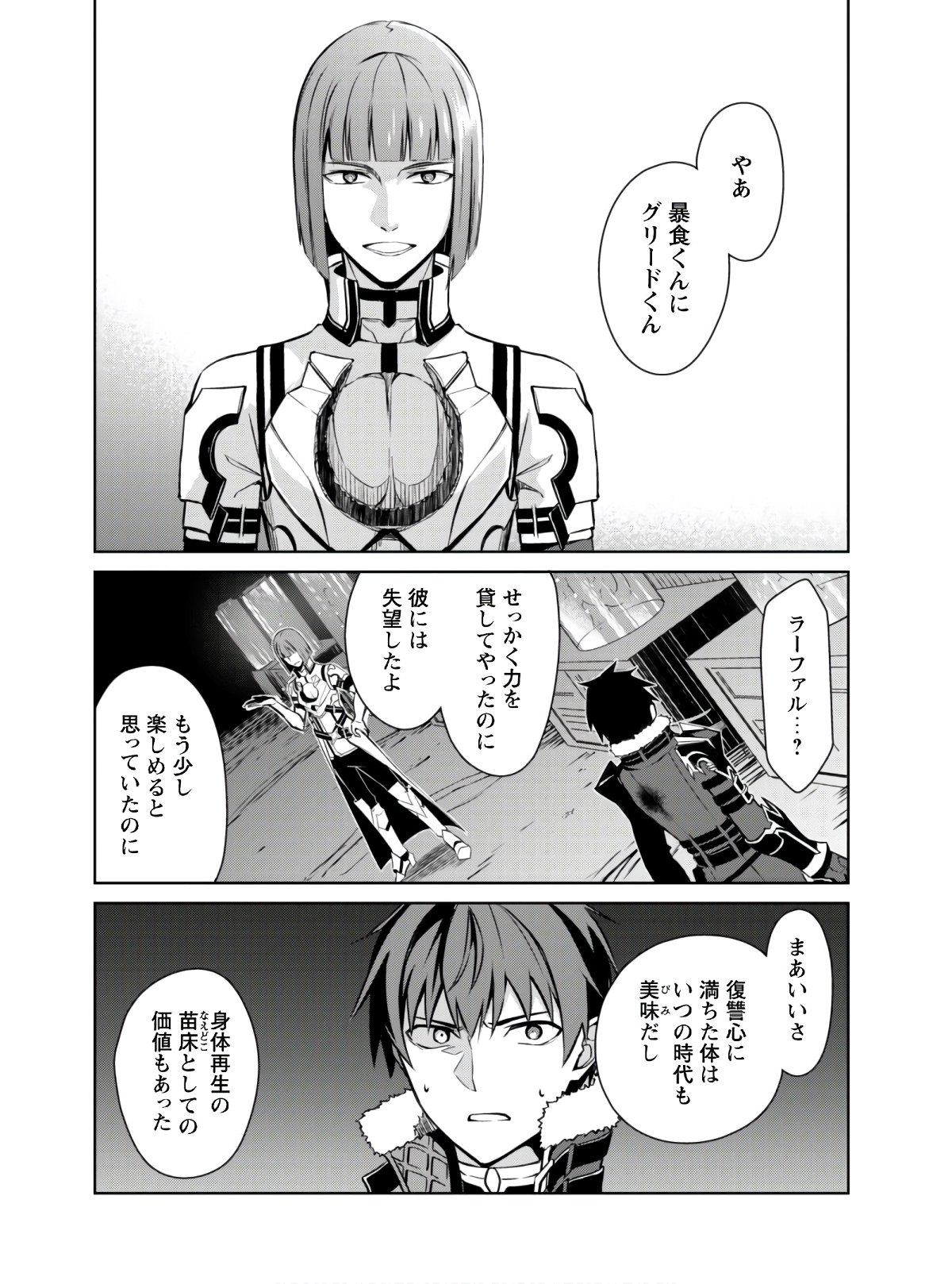 暴食のベルセルク ~俺だけレベルという概念を突破する~THE COMIC 第35話 - Page 27