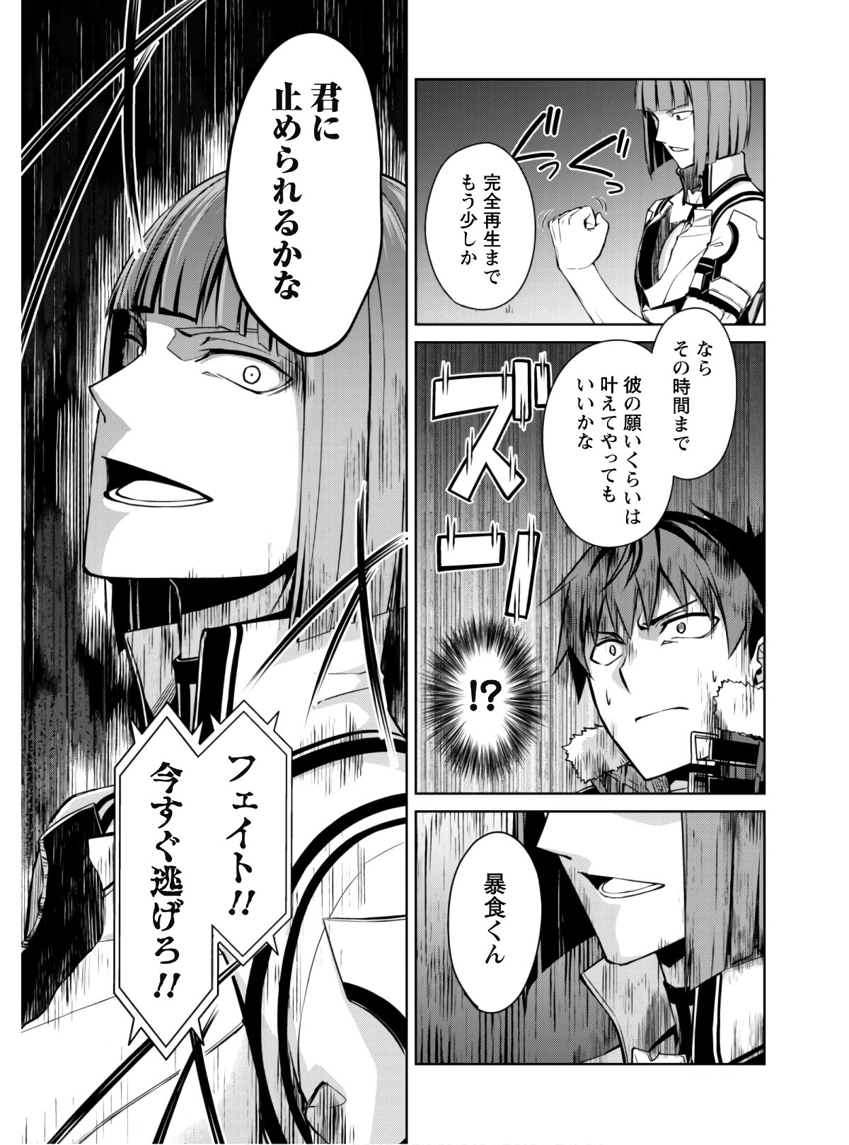 暴食のベルセルク ~俺だけレベルという概念を突破する~THE COMIC 第35話 - Page 28