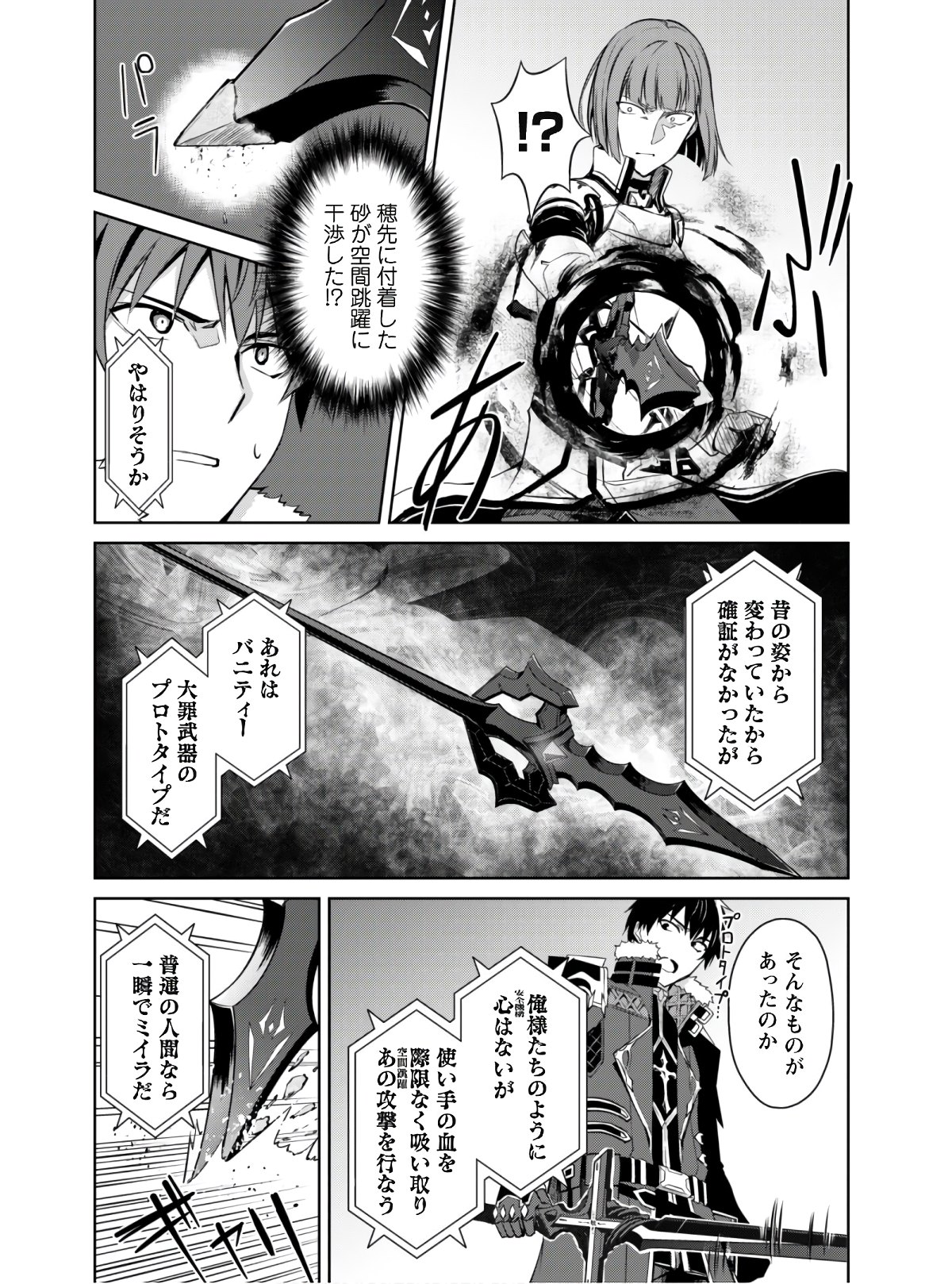 暴食のベルセルク ~俺だけレベルという概念を突破する~THE COMIC 第35話 - Page 5