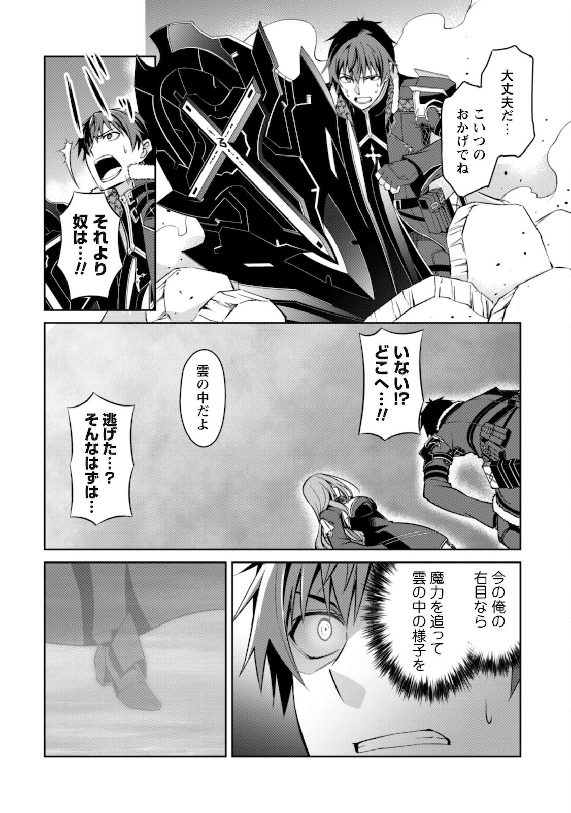 暴食のベルセルク ~俺だけレベルという概念を突破する~THE COMIC 第36話 - Page 17