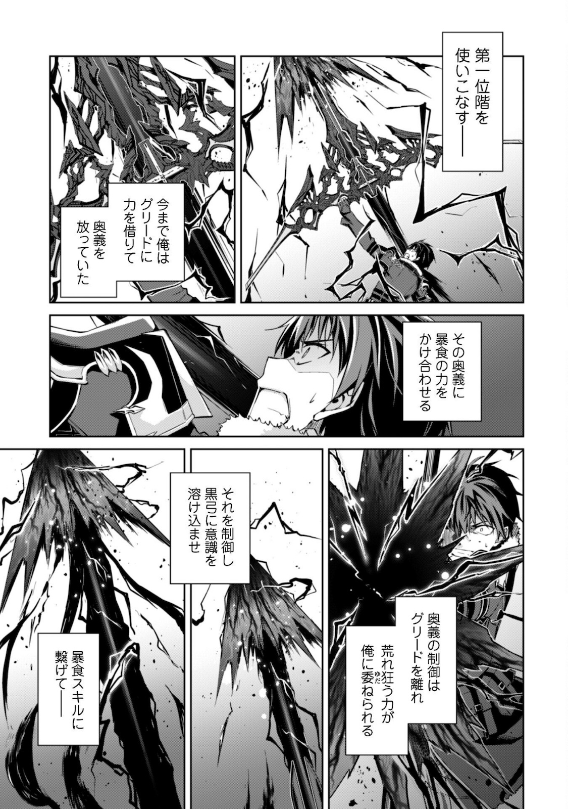 暴食のベルセルク ~俺だけレベルという概念を突破する~THE COMIC 第36話 - Page 20