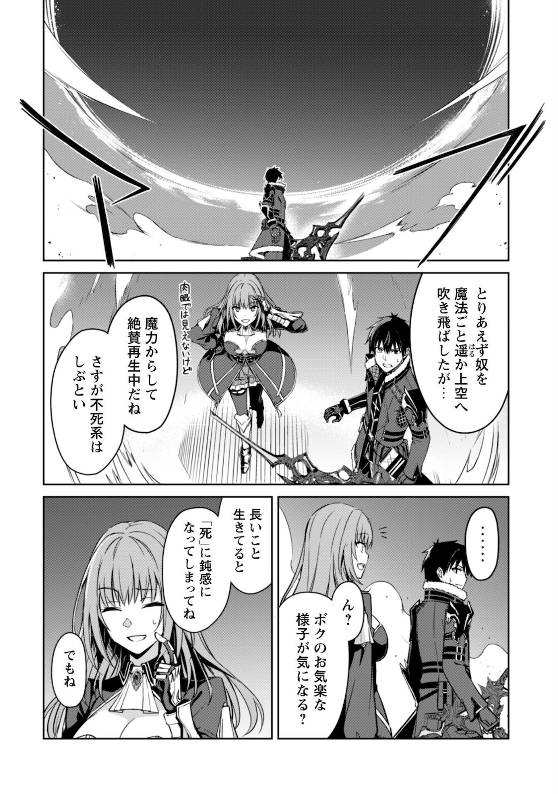 暴食のベルセルク ~俺だけレベルという概念を突破する~THE COMIC 第36話 - Page 25