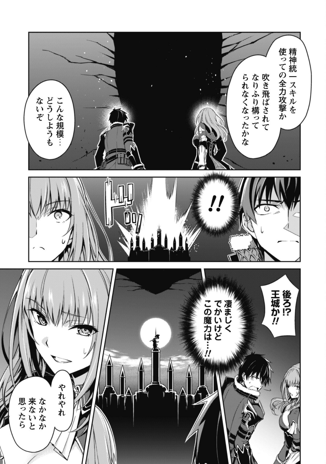 暴食のベルセルク ~俺だけレベルという概念を突破する~THE COMIC 第36話 - Page 28