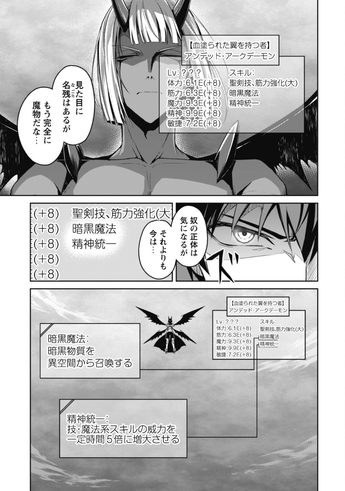 暴食のベルセルク ~俺だけレベルという概念を突破する~THE COMIC 第36話 - Page 4