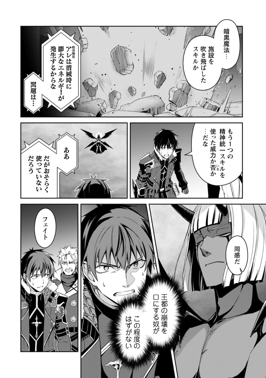 暴食のベルセルク ~俺だけレベルという概念を突破する~THE COMIC 第36話 - Page 5