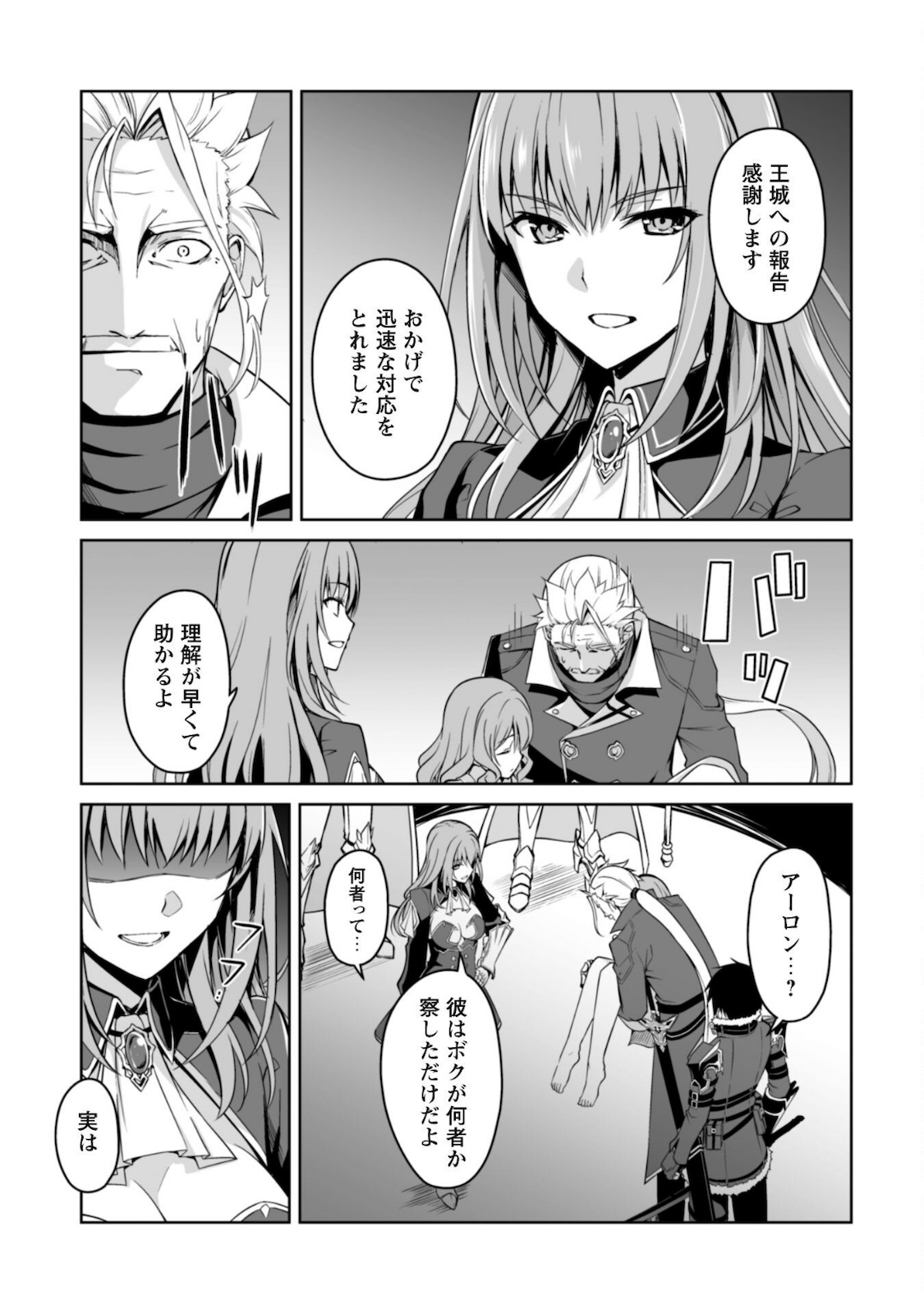 暴食のベルセルク ~俺だけレベルという概念を突破する~THE COMIC 第36話 - Page 8