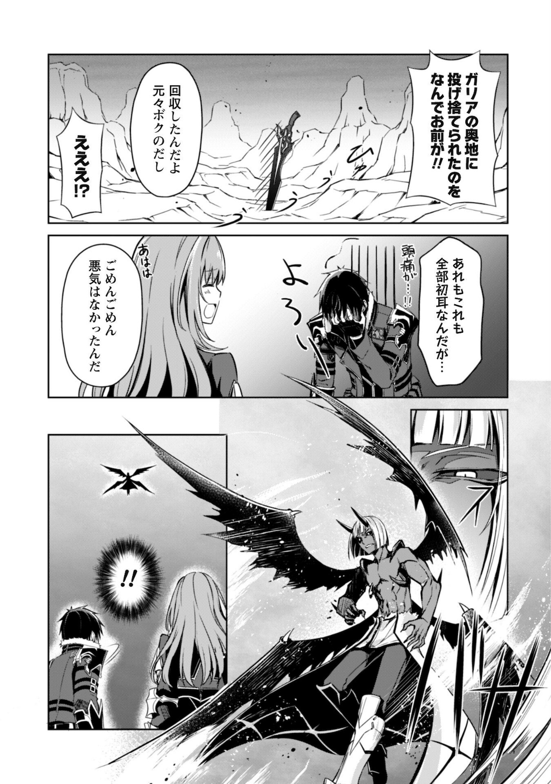 暴食のベルセルク ~俺だけレベルという概念を突破する~THE COMIC 第36話 - Page 10