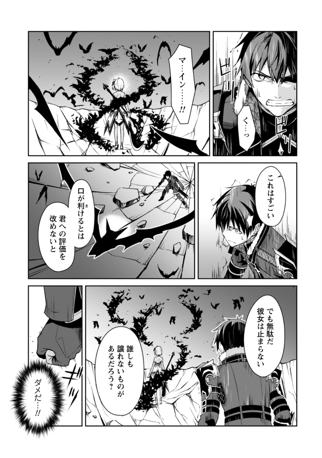 暴食のベルセルク ~俺だけレベルという概念を突破する~THE COMIC 第37話 - Page 22