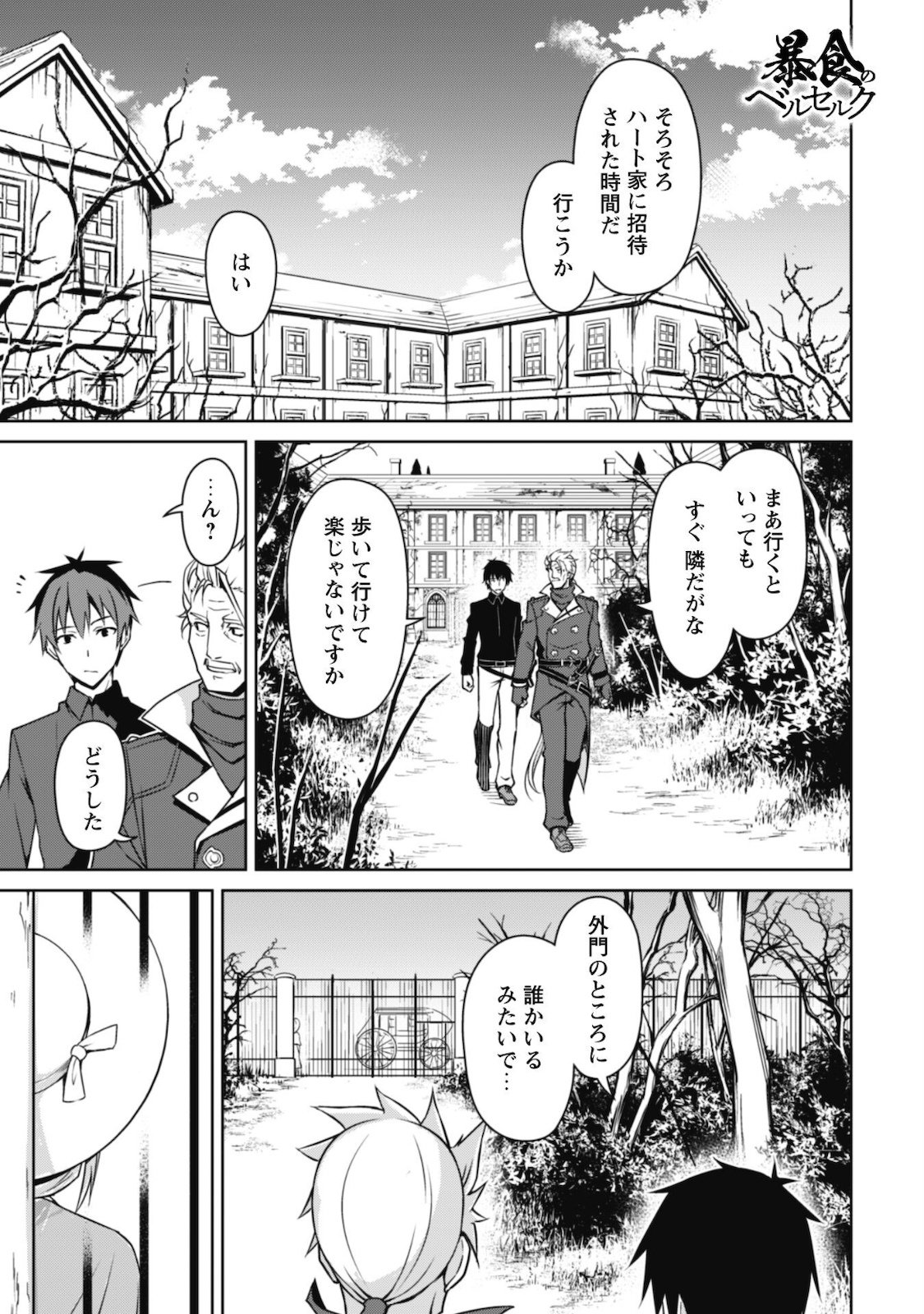 暴食のベルセルク ~俺だけレベルという概念を突破する~THE COMIC 第39話 - Page 1