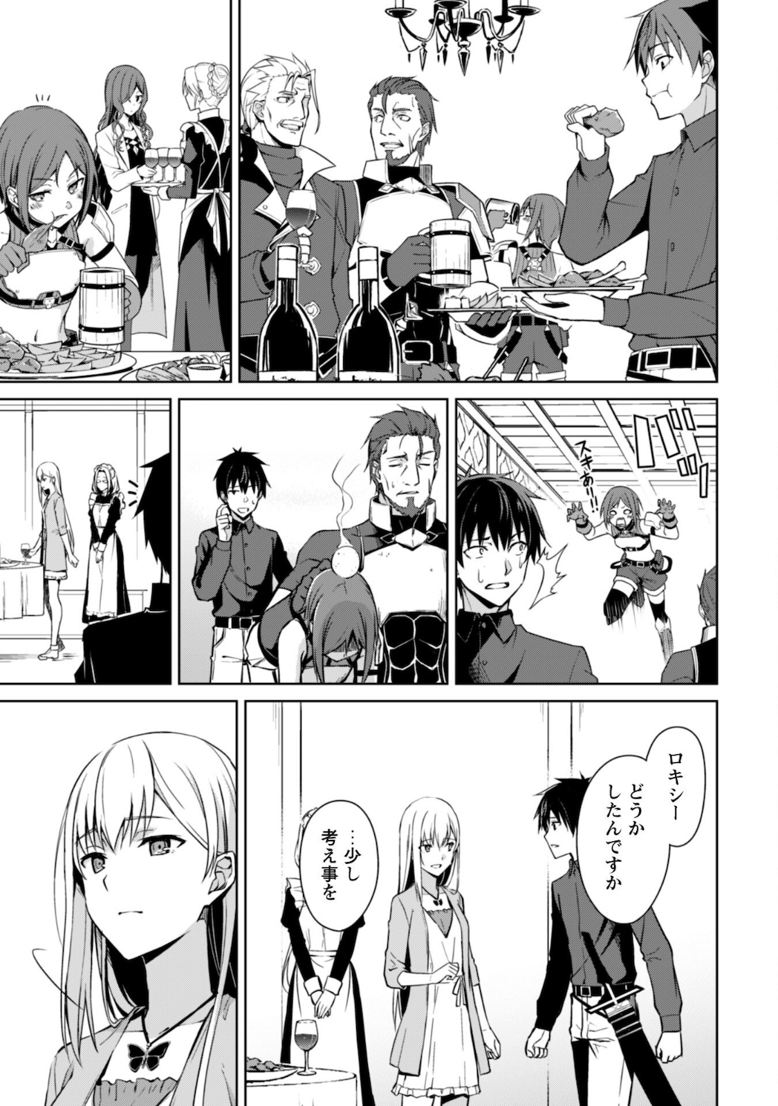 暴食のベルセルク ~俺だけレベルという概念を突破する~THE COMIC 第39話 - Page 11