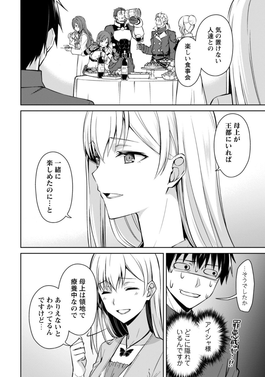 暴食のベルセルク ~俺だけレベルという概念を突破する~THE COMIC 第39話 - Page 12