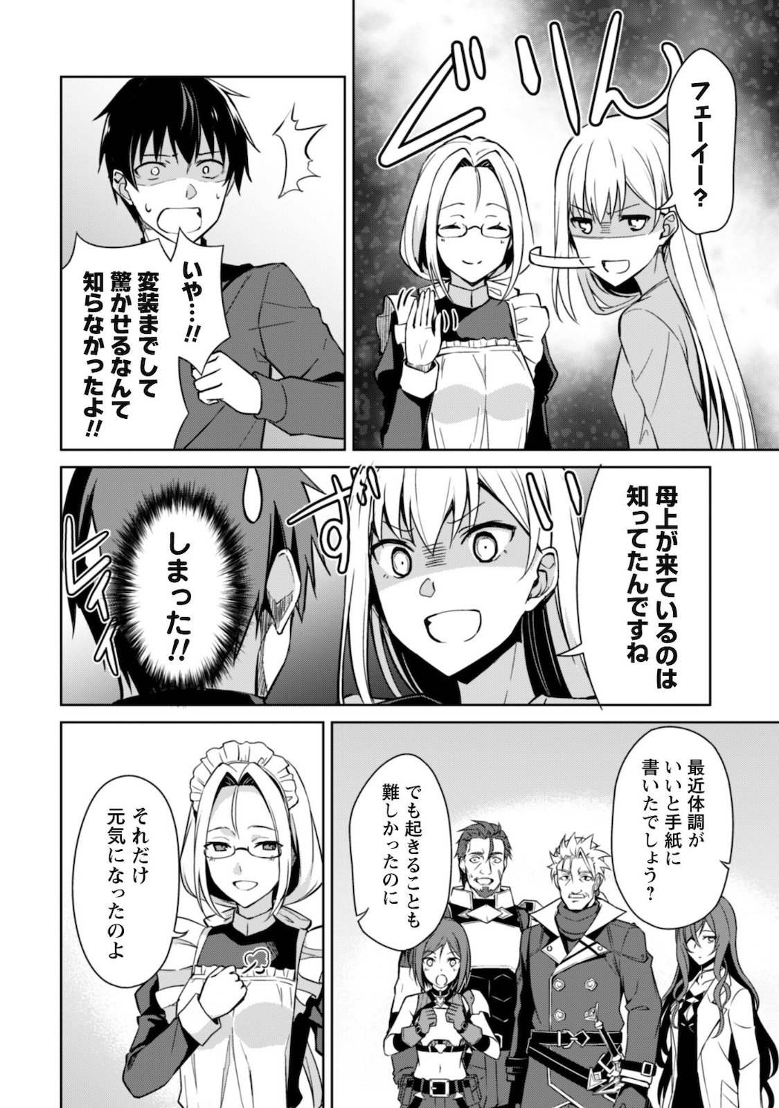 暴食のベルセルク ~俺だけレベルという概念を突破する~THE COMIC 第39話 - Page 14