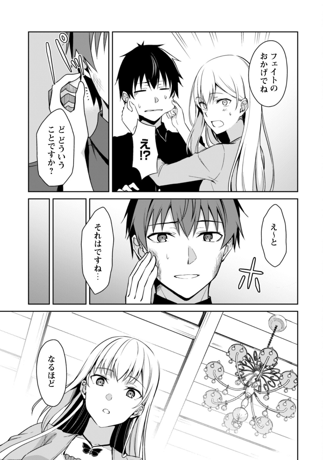 暴食のベルセルク ~俺だけレベルという概念を突破する~THE COMIC 第39話 - Page 15