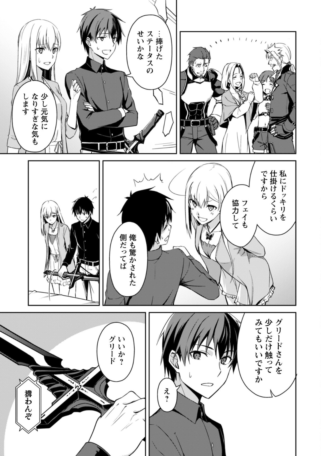 暴食のベルセルク ~俺だけレベルという概念を突破する~THE COMIC 第39話 - Page 17