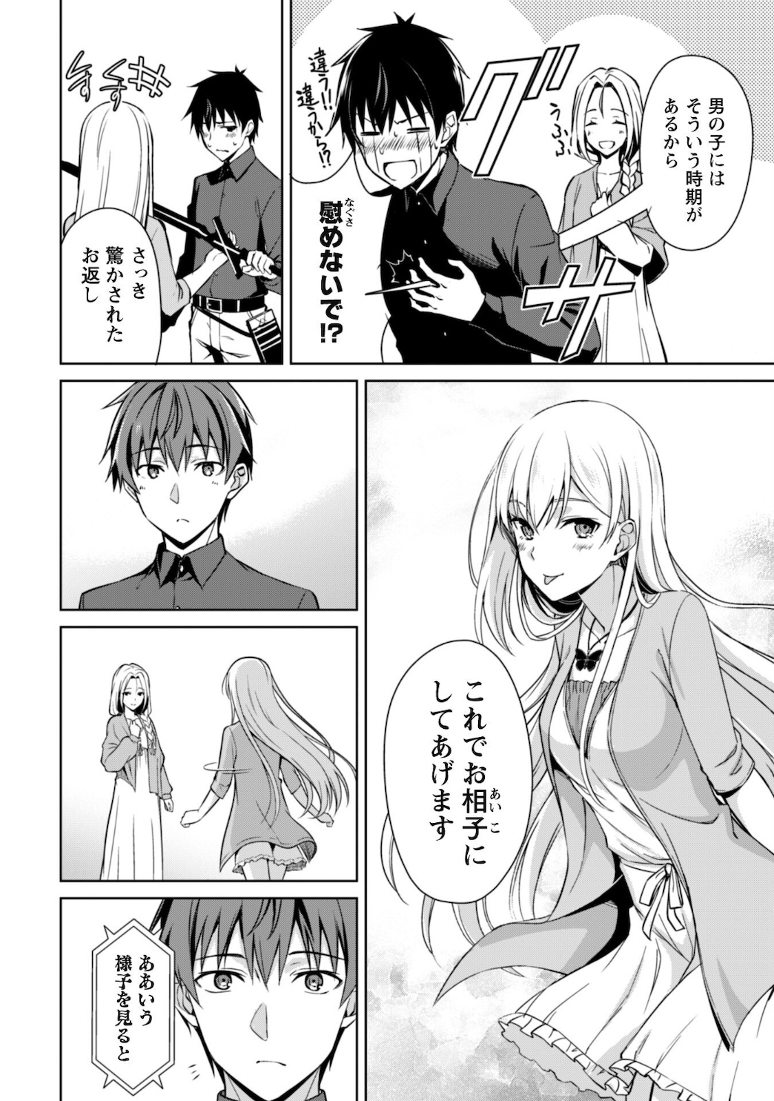 暴食のベルセルク ~俺だけレベルという概念を突破する~THE COMIC 第39話 - Page 20