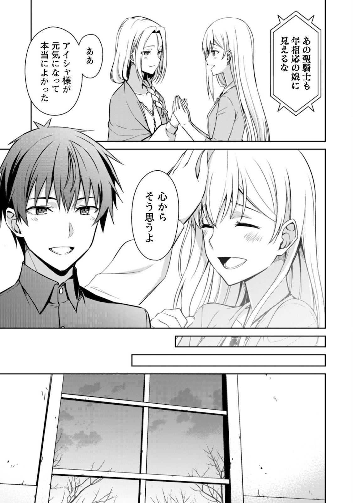 暴食のベルセルク ~俺だけレベルという概念を突破する~THE COMIC 第39話 - Page 21