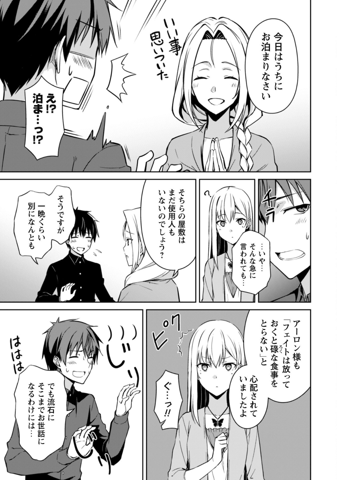 暴食のベルセルク ~俺だけレベルという概念を突破する~THE COMIC 第39話 - Page 23