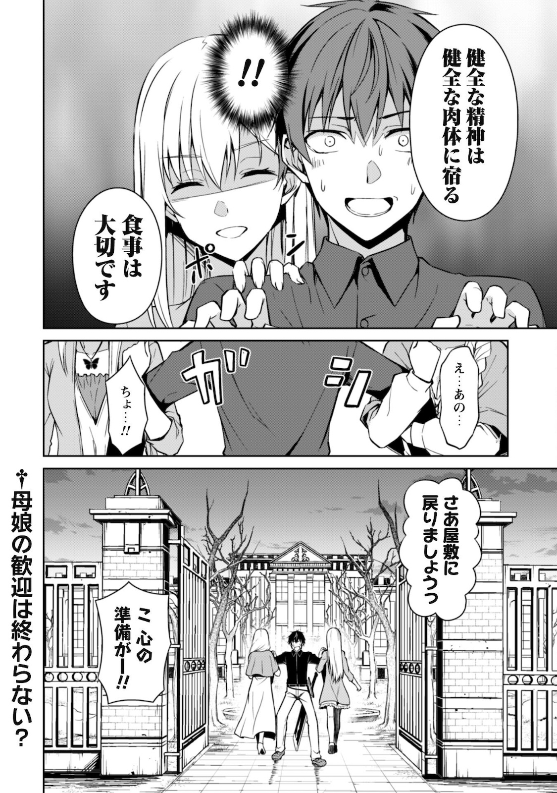 暴食のベルセルク ~俺だけレベルという概念を突破する~THE COMIC 第39話 - Page 24