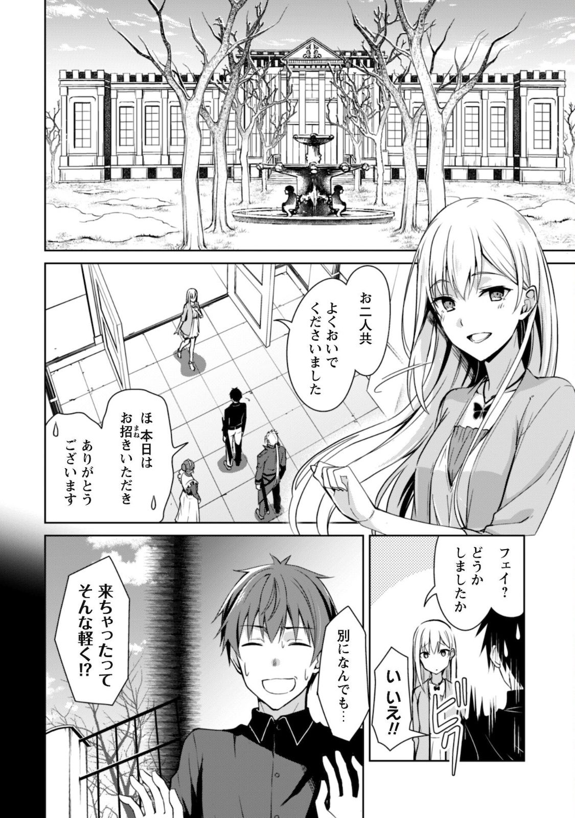 暴食のベルセルク ~俺だけレベルという概念を突破する~THE COMIC 第39話 - Page 4