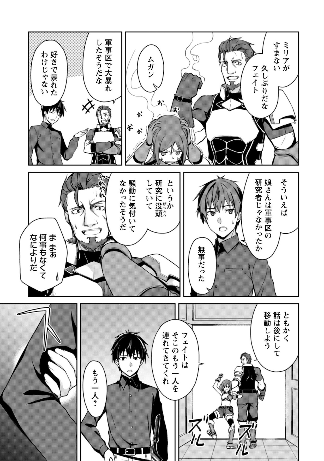 暴食のベルセルク ~俺だけレベルという概念を突破する~THE COMIC 第39話 - Page 7