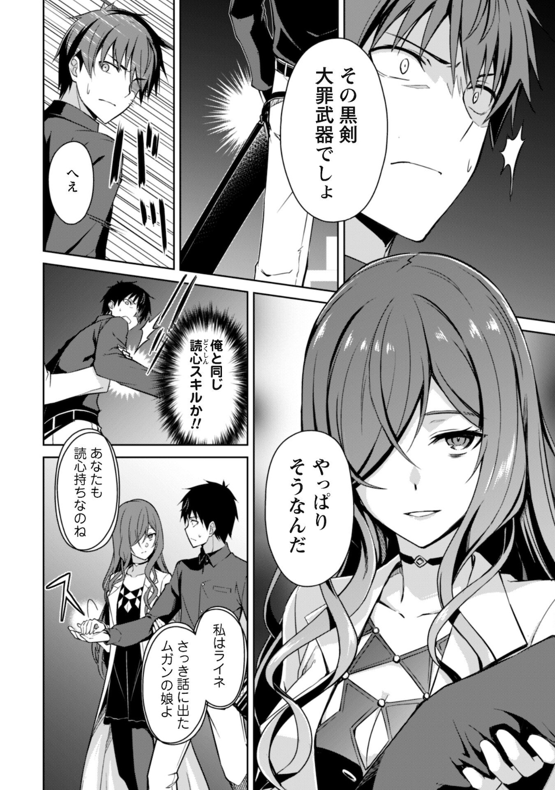 暴食のベルセルク ~俺だけレベルという概念を突破する~THE COMIC 第39話 - Page 8