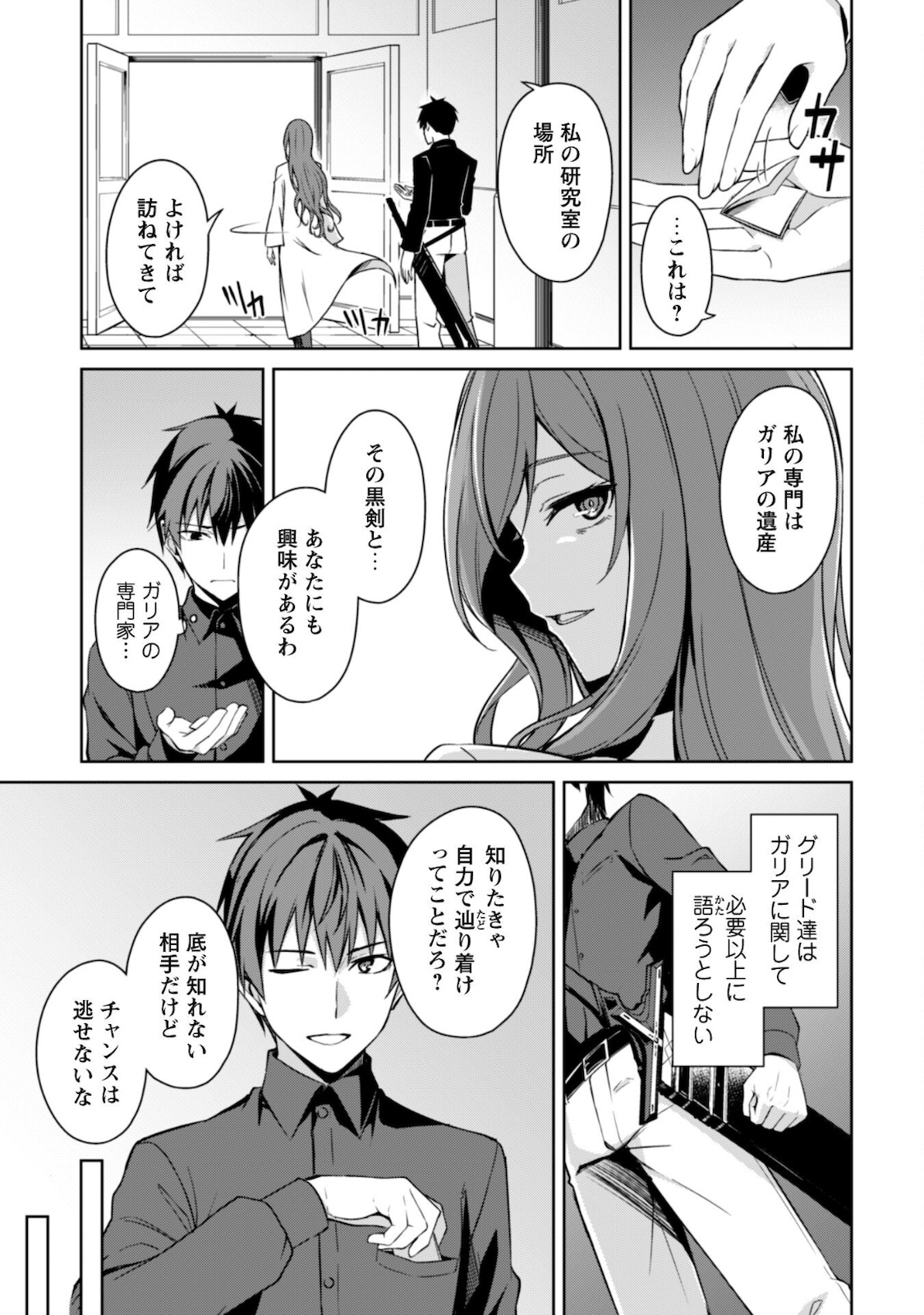 暴食のベルセルク ~俺だけレベルという概念を突破する~THE COMIC 第39話 - Page 9