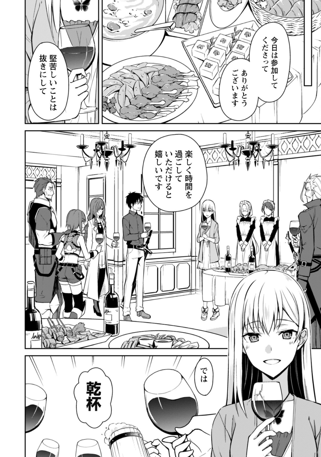 暴食のベルセルク ~俺だけレベルという概念を突破する~THE COMIC 第39話 - Page 10