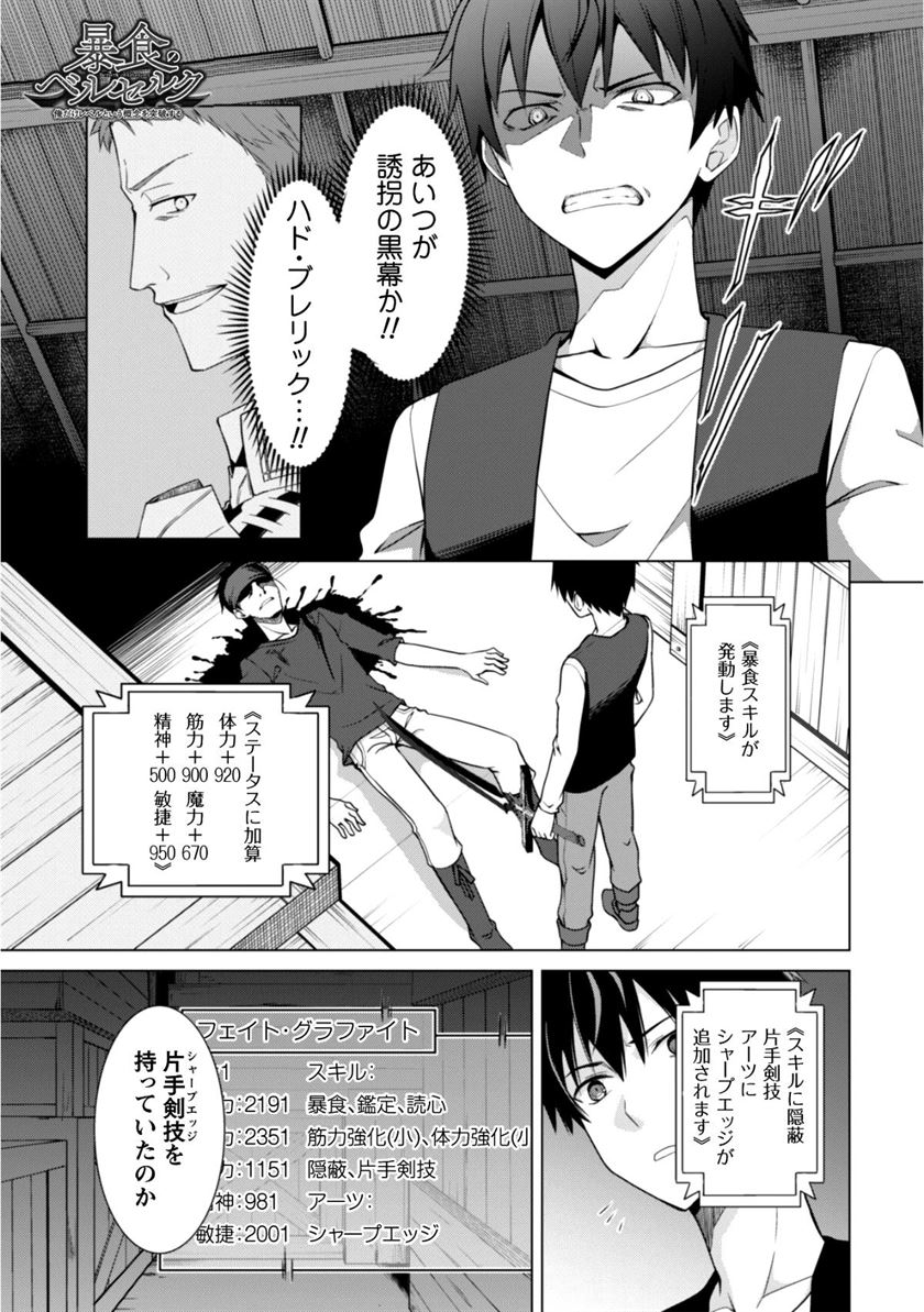 暴食のベルセルク ~俺だけレベルという概念を突破する~THE COMIC 第4話 - Page 2