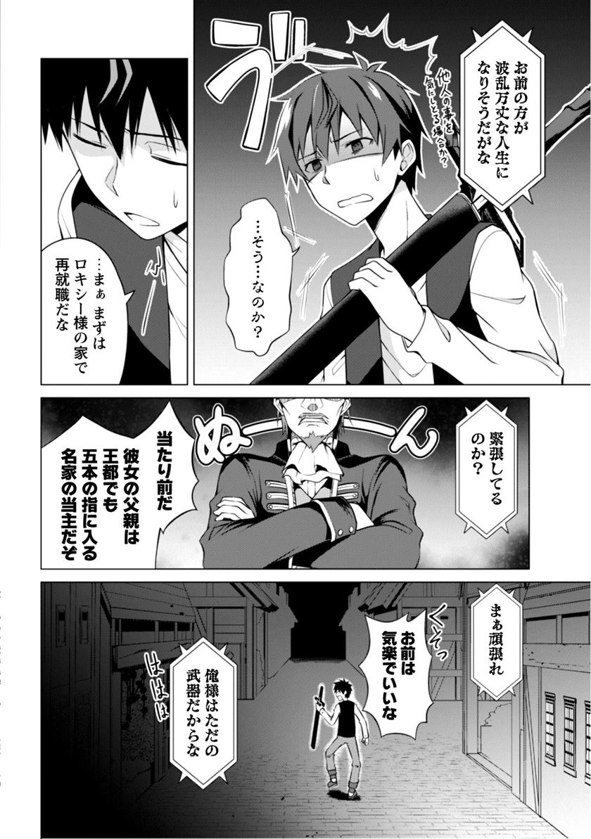 暴食のベルセルク ~俺だけレベルという概念を突破する~THE COMIC 第4話 - Page 5