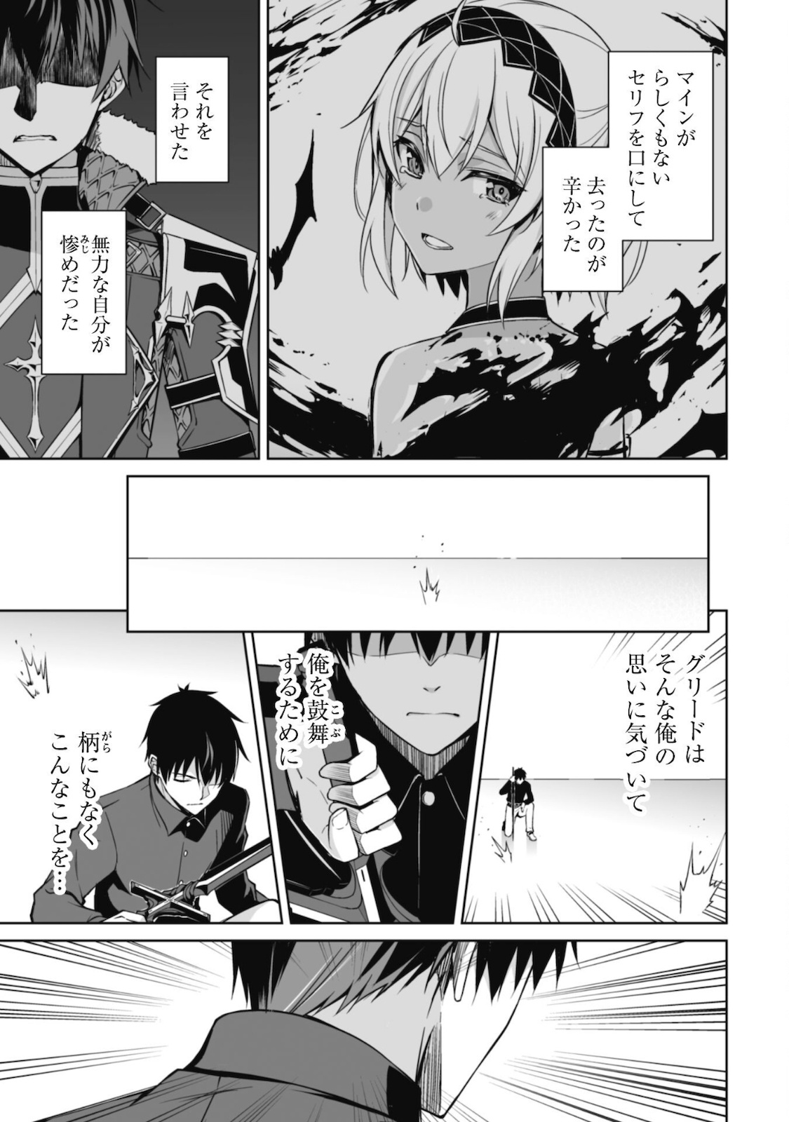 暴食のベルセルク ~俺だけレベルという概念を突破する~THE COMIC 第41話 - Page 12