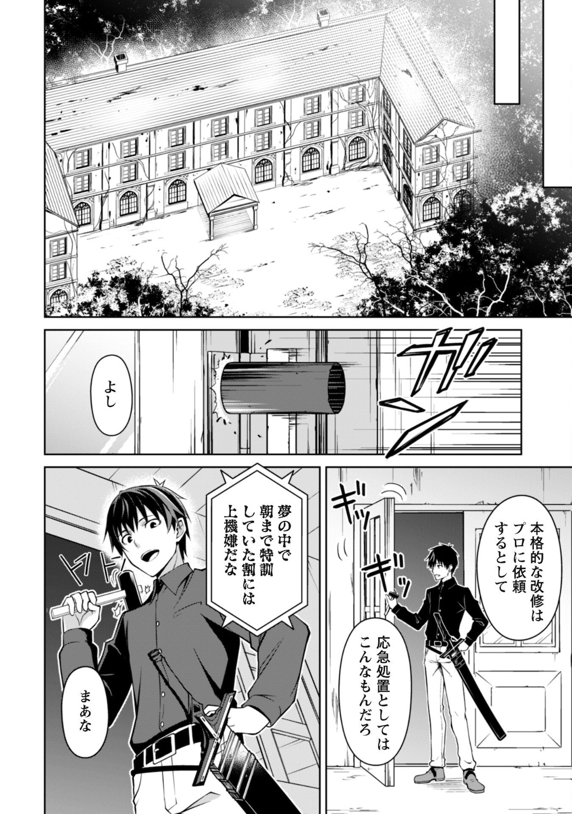 暴食のベルセルク ~俺だけレベルという概念を突破する~THE COMIC 第41話 - Page 21