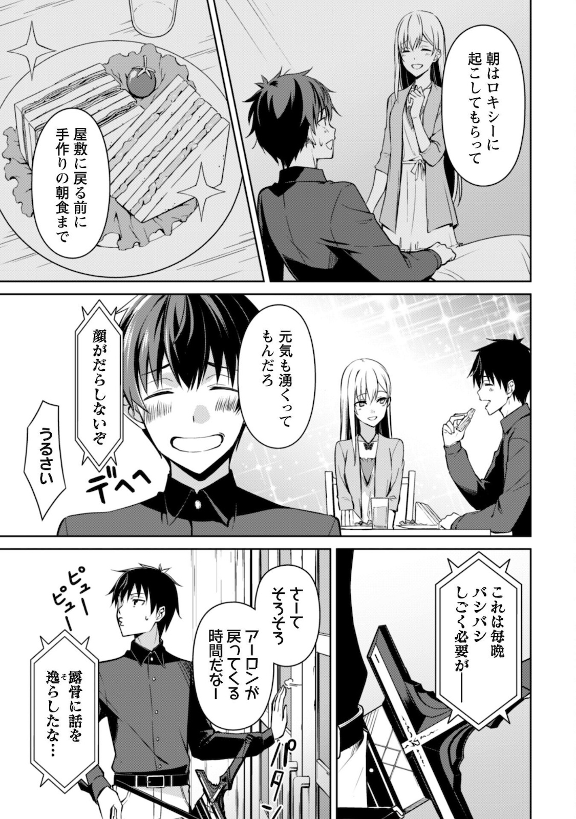 暴食のベルセルク ~俺だけレベルという概念を突破する~THE COMIC 第41話 - Page 22