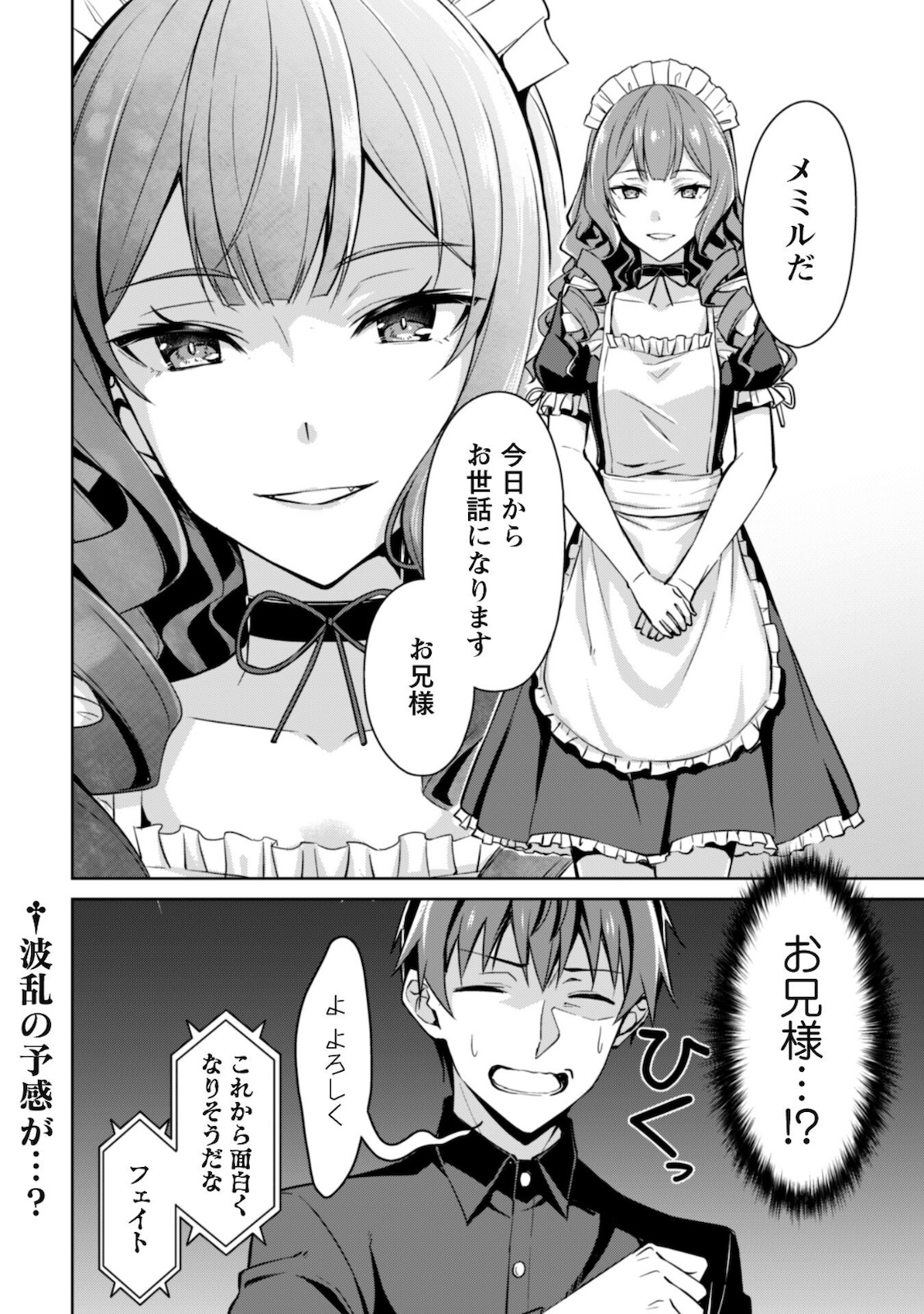 暴食のベルセルク ~俺だけレベルという概念を突破する~THE COMIC 第41話 - Page 25