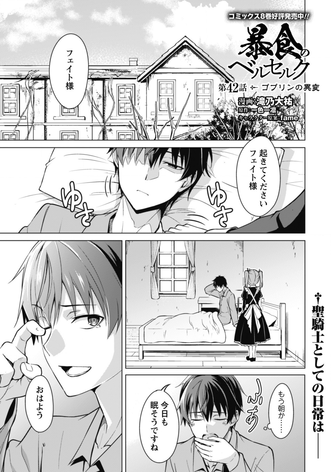 暴食のベルセルク ~俺だけレベルという概念を突破する~THE COMIC 第42話 - Page 2