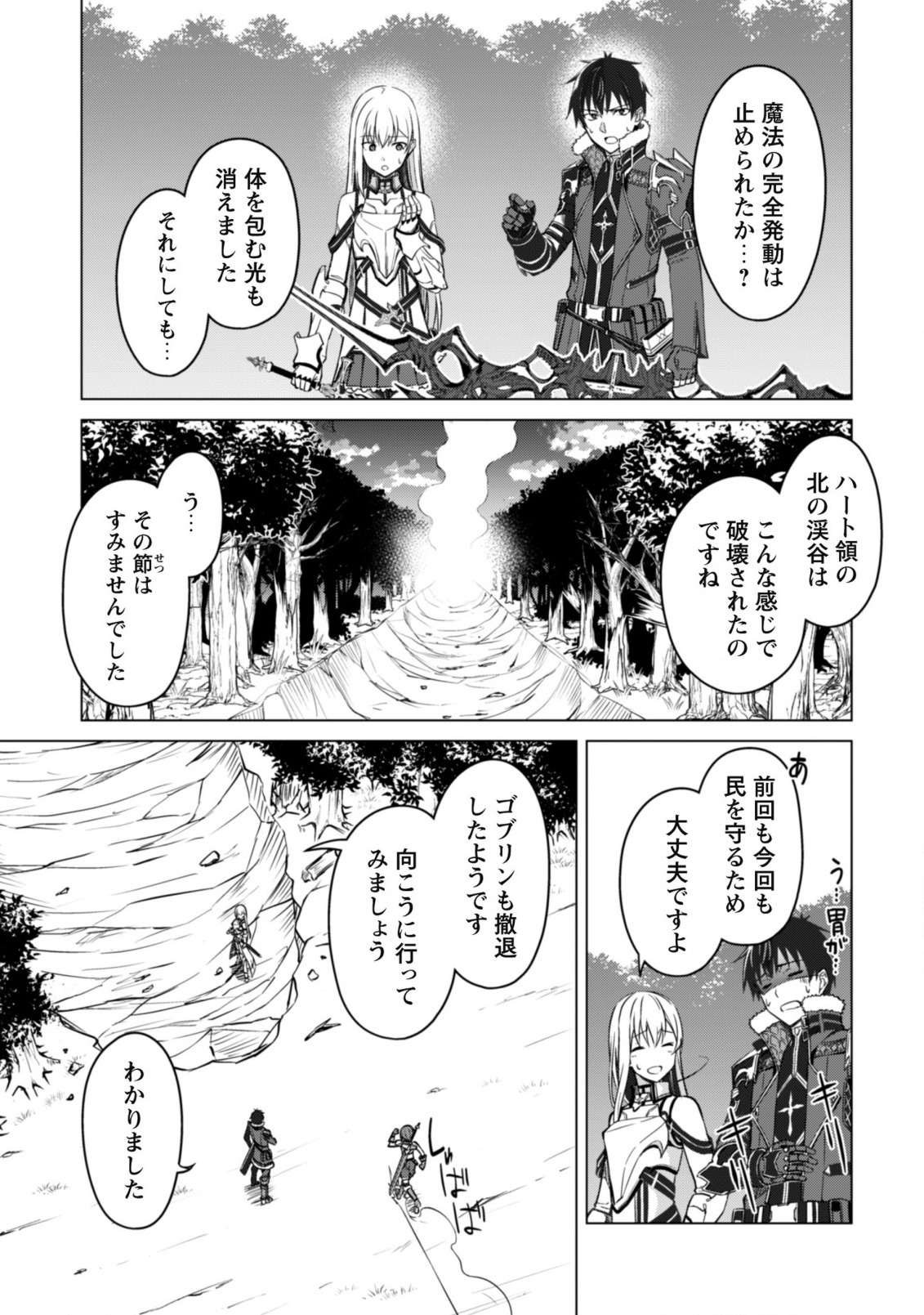 暴食のベルセルク ~俺だけレベルという概念を突破する~THE COMIC 第42話 - Page 20