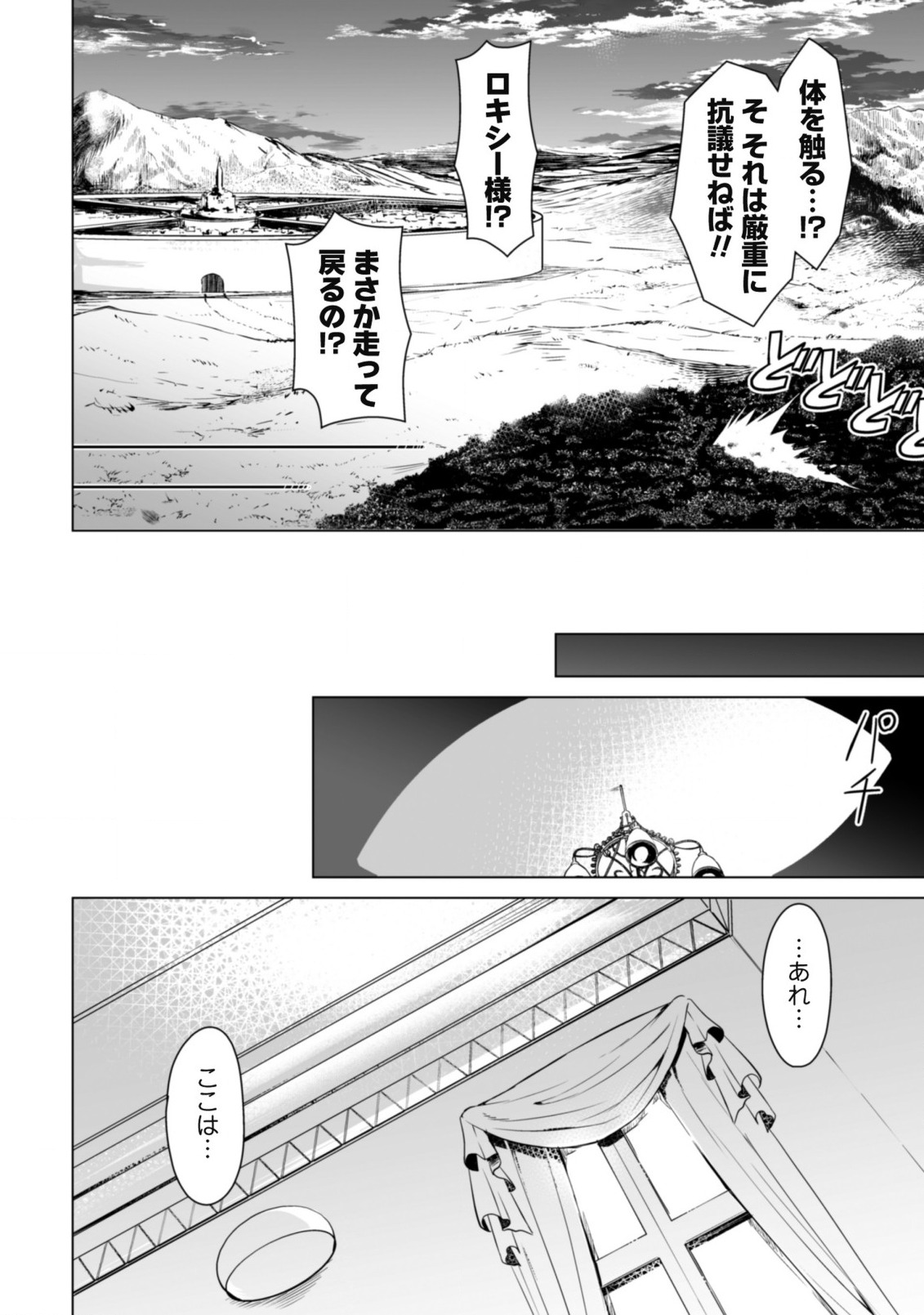 暴食のベルセルク ~俺だけレベルという概念を突破する~THE COMIC 第42話 - Page 23