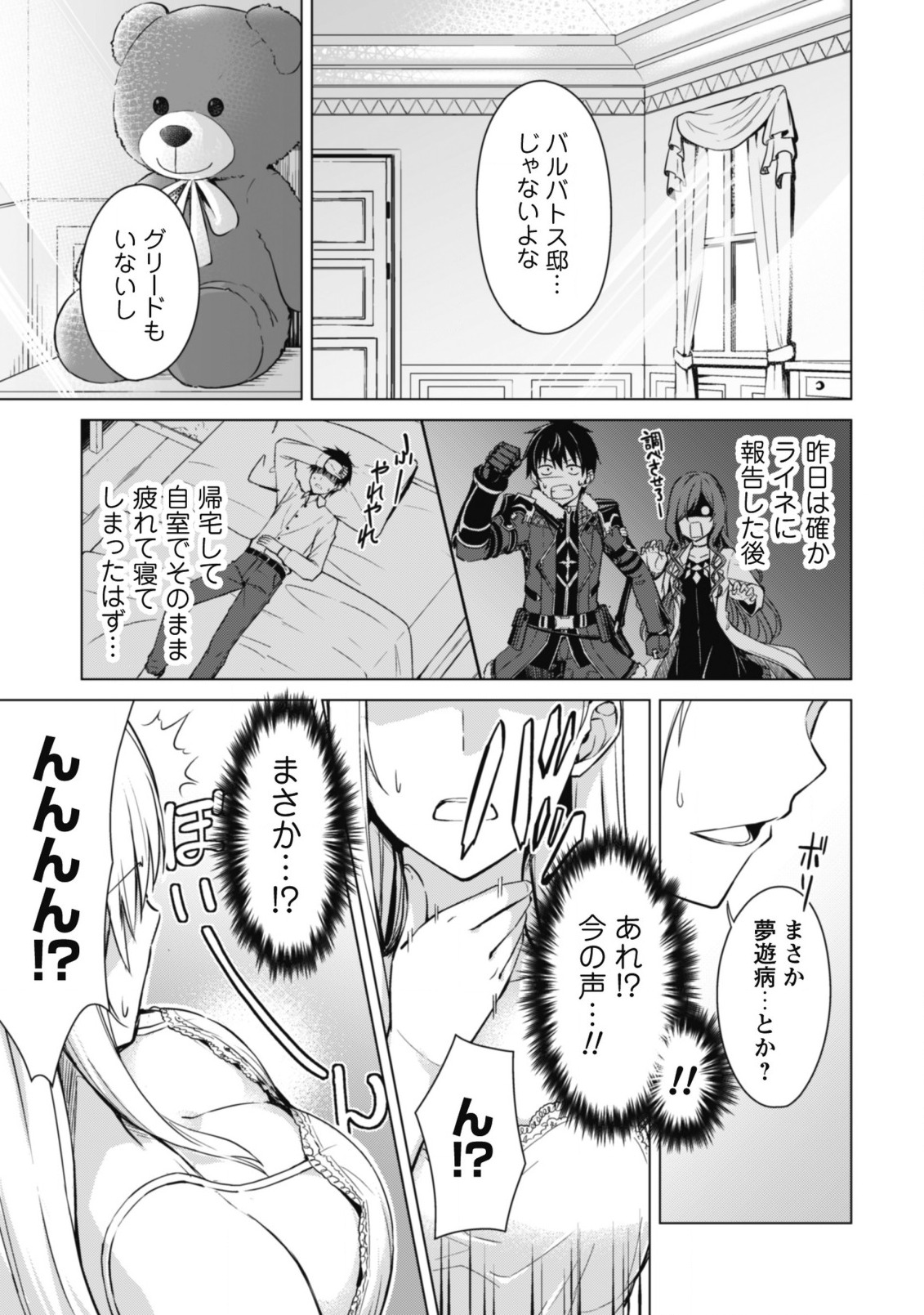 暴食のベルセルク ~俺だけレベルという概念を突破する~THE COMIC 第42話 - Page 24