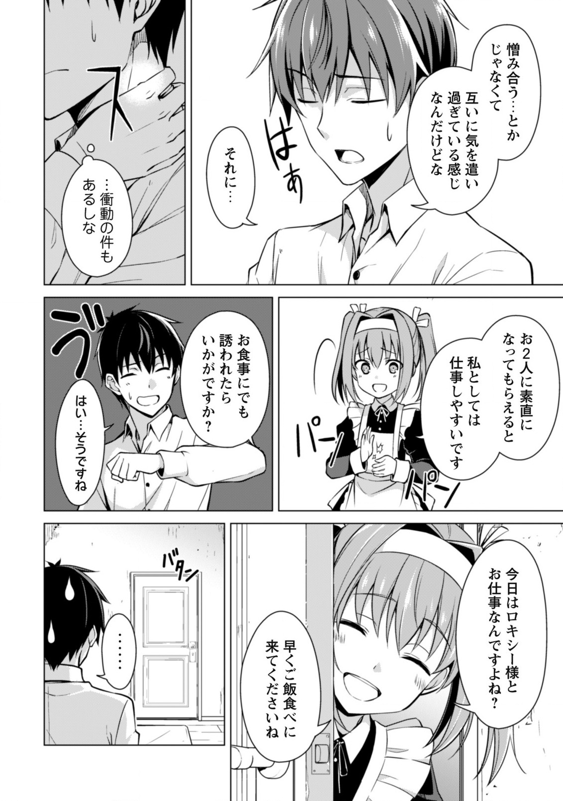 暴食のベルセルク ~俺だけレベルという概念を突破する~THE COMIC 第42話 - Page 5