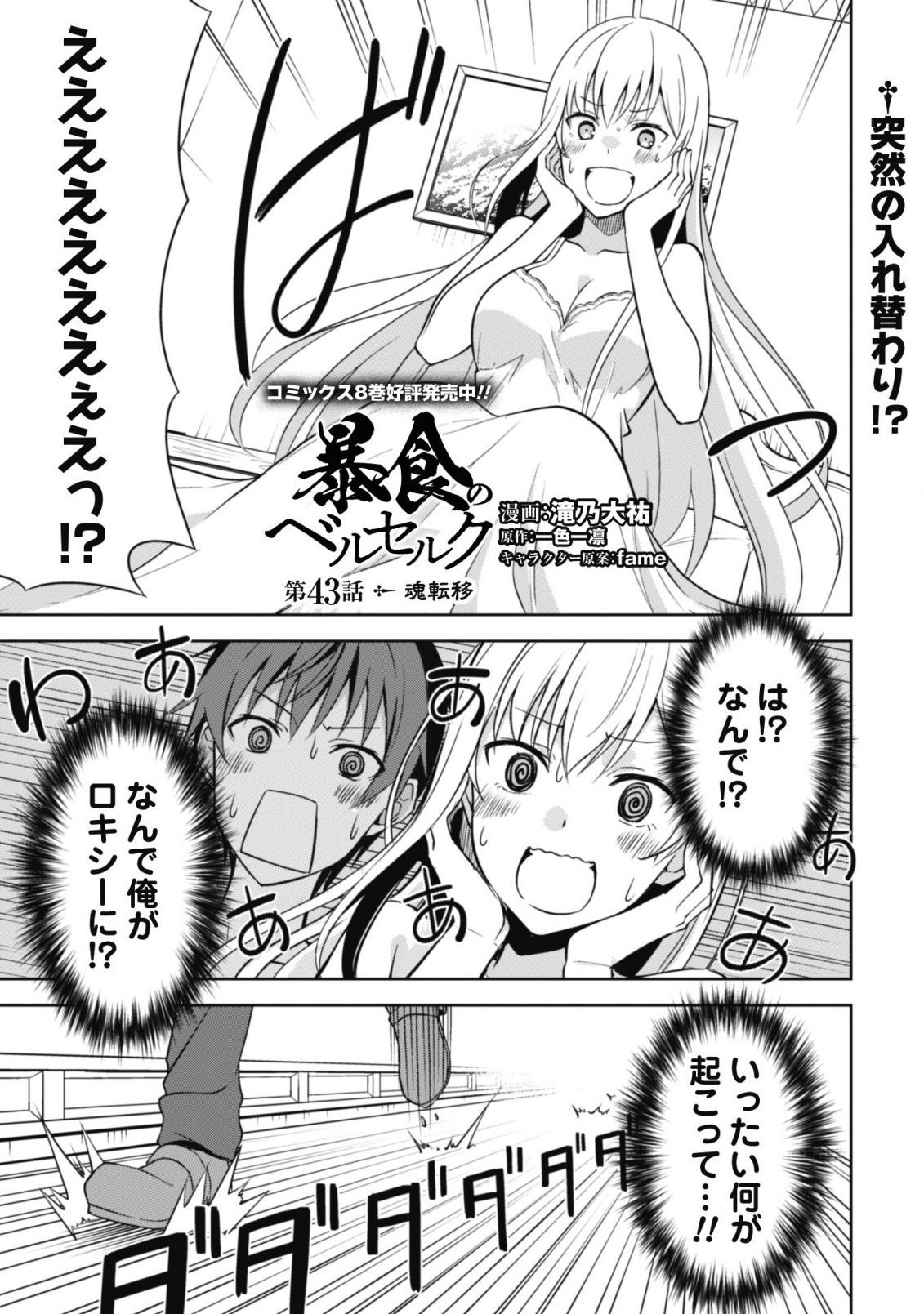 暴食のベルセルク ~俺だけレベルという概念を突破する~THE COMIC 第43話 - Page 2