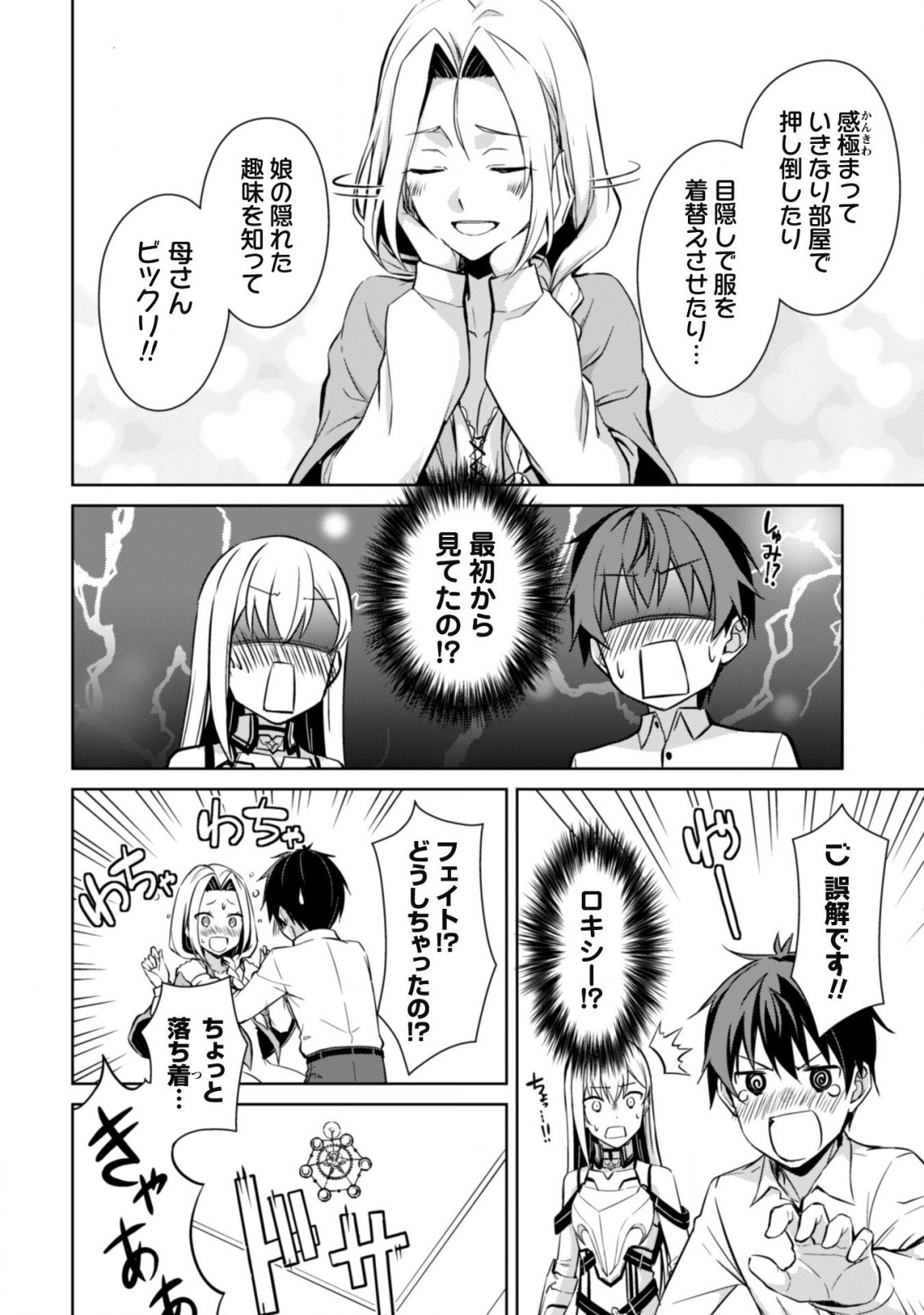 暴食のベルセルク ~俺だけレベルという概念を突破する~THE COMIC 第43話 - Page 11